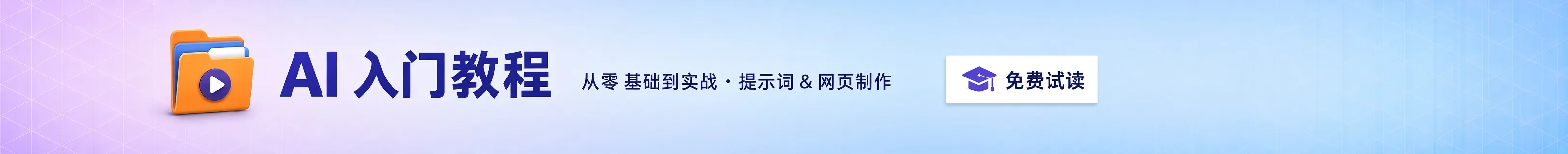 AI入门教学